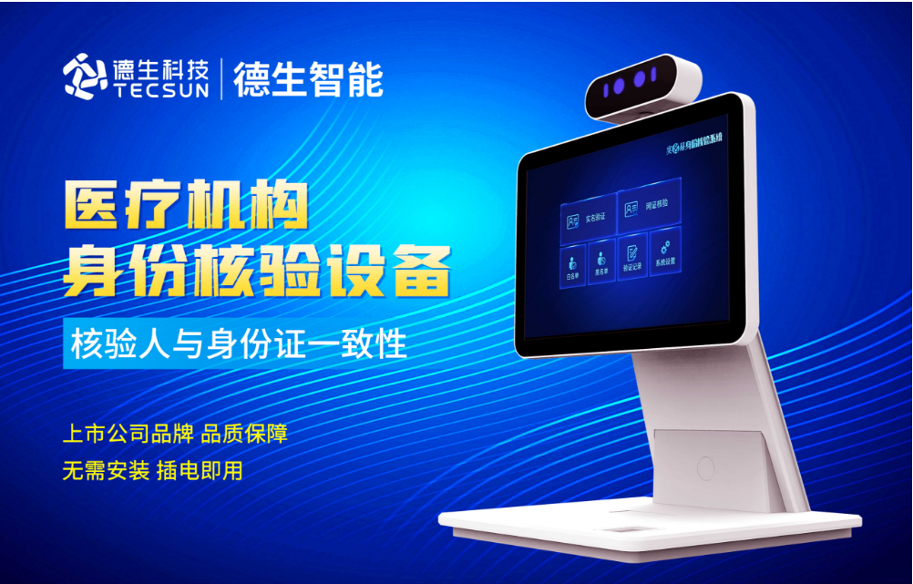 加强医院妇产科/生殖科实名查验？welcome海洋之神官网人证核验一体机轻松解决！